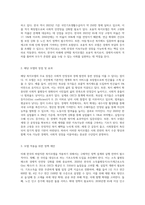 미래의 한국의 바람직한 복지모델을 선정하고 근거를 제시하시오-4