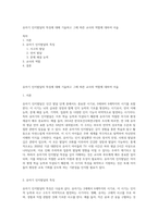 유아기 인지발달의 특징에 대해 기술하고 그에 따른 교사의 역할에 대하여 서술-1