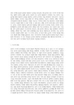 유아기 인지발달의 특징에 대해 기술하고 그에 따른 교사의 역할에 대하여 서술-2