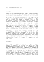 유아기 인지발달의 특징에 대해 기술하고 그에 따른 교사의 역할에 대하여 서술-3