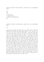사회복지와 학교사회복지의 개요에 대해 설명하고, 공통점과 차이점 그리고 문제점(개선점)에 대해 (2)-1