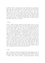 미생물의 종류와 특성에 대해 설명하고, 미생물이 우리 피부에 미치는 영향과 미생물이 활용되는 사례평가A+최고예요-3