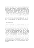 미생물의 종류와 특성에 대해 설명하고, 미생물이 우리 피부에 미치는 영향과 미생물이 활용되는 사례평가A+최고예요-4