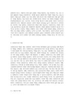 사회복지의 가치 및 사회복지사의 역할과 윤리에 대하여 서술하시오 (1)-4