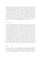 림프와 아로마, 아로마 에센셜 오일의 종류중 3가지 이상을 선택하여 정리 제출-4