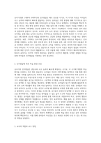 유아기 인지발달의 특징에 대해 기술하고 그에 따른 교사의 역할에 대하여-2