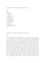 사회복지의 가치 및 사회복지사의 역할과 윤리에 대하여 서술하시오-1