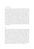(소비자행동론) 최근 사회적으로 윤리적 문제를 일으킨 기업 사례 또는 반대로 윤리적으로 옳은 행동을 한 기업의 사례 중 한 가지를 (2)-3