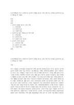(소비자행동론) 최근 사회적으로 윤리적 문제를 일으킨 기업 사례 또는 반대로 윤리적으로 옳은 행동을 한 기업의-1