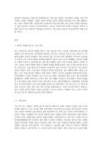 (소비자행동론) 최근 사회적으로 윤리적 문제를 일으킨 기업 사례 또는 반대로 윤리적으로 옳은 행동을 한 기업의-2