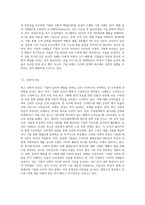 (소비자행동론) 최근 사회적으로 윤리적 문제를 일으킨 기업 사례 또는 반대로 윤리적으로 옳은 행동을 한 기업의-3