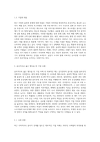 (소비자행동론) 최근 사회적으로 윤리적 문제를 일으킨 기업 사례 또는 반대로 윤리적으로 옳은 행동을 한 기업의-4