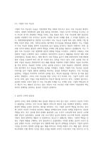 (소비자행동론) 최근 사회적으로 윤리적 문제를 일으킨 기업 사례 또는 반대로 윤리적으로 옳은 행동을 한 기업의-6