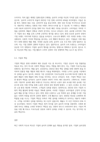 (소비자행동론) 최근 사회적으로 윤리적 문제를 일으킨 기업 사례 또는 반대로 윤리적으로 옳은 행동을 한 기업의-8