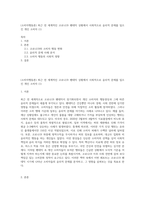 (소비자행동론) 최근 전 세계적인 코로나19 팬데믹 상황에서 사회적으로 윤리적 문제를 일으킨 개인 소비자 (1)-1