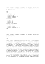 유아기의 가족문제에서 모성적 발달의 중요성과 박탈로 인한 영향을 밝히고, 학습자의 유아기를 적용하여 분석하시오-1
