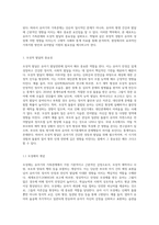 유아기의 가족문제에서 모성적 발달의 중요성과 박탈로 인한 영향을 밝히고, 학습자의 유아기를 적용하여 분석하시오-2