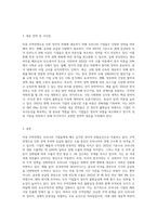 정치적 위험은 무엇인가 미중 무역전쟁으로 인하여 우리나라 기업이 처한 정치적 위험을 말하고-3