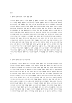(소비자행동론) 최근 전 세계적인 코로나19 팬데믹 상황에서 사회적으로 윤리적 문제를 일으킨 기업, 점포 (2)-2