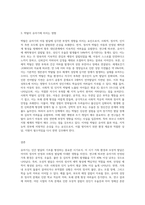 유아기의 가족문제에서 모성적 발달의 중요성과 박탈로 인한 영향을 밝히고, 학습자의 유아기를-3