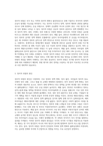 정치적 위험의 개념, 원인, 유형, 관리를 설명하시고, 정치적 위험과 국가적 위험을 비교 설명 (2)-2