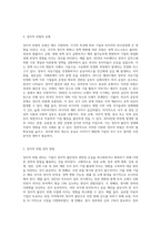 정치적 위험의 개념, 원인, 유형, 관리를 설명하시고, 정치적 위험과 국가적 위험을 비교 설명 (2)-3