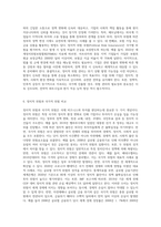 정치적 위험의 개념, 원인, 유형, 관리를 설명하시고, 정치적 위험과 국가적 위험을 비교 설명 (2)-4