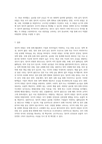 정치적 위험의 개념, 원인, 유형, 관리를 설명하시고, 정치적 위험과 국가적 위험을 비교 설명 (2)-5