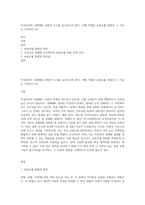 미성년자의 성매매와 관련한 조사를 실시하고자 한다 이때 적절한 표본추출 방법과 그 이유는 무엇인지 (2)-1