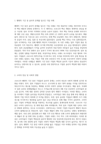 (소비자행동론) 최근 전 세계적인 코로나19 팬데믹 상황에서 사회적으로 윤리적 문제를 일으킨 기업, 점포 (3)-2