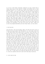 정치적 위험의 개념, 원인, 유형, 관리를 설명하시고, 정치적 위험과 국가적 위험을 비교 설명평가A+최고예요-4
