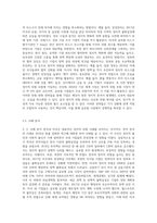정치적 위험의 개념, 원인, 유형, 관리를 설명하시고, 정치적 위험과 국가적 위험을 비교 설명평가A+최고예요-6