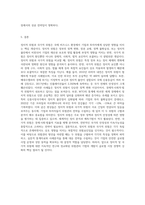 정치적 위험의 개념, 원인, 유형, 관리를 설명하시고, 정치적 위험과 국가적 위험을 비교 설명평가A+최고예요-8