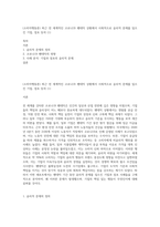 (소비자행동론) 최근 전 세계적인 코로나19 팬데믹 상황에서 사회적으로 윤리적 문제를 일으킨 기업, 점포 등의 (1)-1