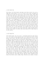 정치적 위험의 개념, 원인, 유형, 관리를 설명하시고, 정치적 위험과 국가적 위험을 비교 설명하시오 (1)-2