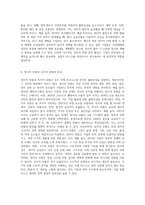 정치적 위험의 개념, 원인, 유형, 관리를 설명하시고, 정치적 위험과 국가적 위험을 비교 설명하시오 (1)-4