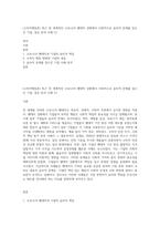 (소비자행동론) 최근 전 세계적인 코로나19 팬데믹 상황에서 사회적으로 윤리적 문제를 일으킨 기업, 점포 등의 사례 (1)-1