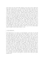 정치적 위험의 개념, 원인, 유형, 관리를 설명하시고, 정치적 위험과 국가적 위험을 비교 설명하시오 (2)-2