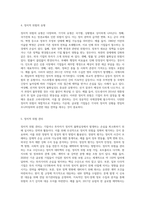 정치적 위험의 개념, 원인, 유형, 관리를 설명하시고, 정치적 위험과 국가적 위험을 비교 설명하시오 (2)-3
