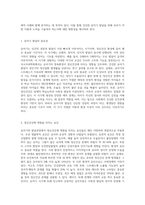유아기의 발달과정 중 정신건강에 영향을 미치는 요인과 그 영향, 그리고 사회적 해결과정에 대해-2