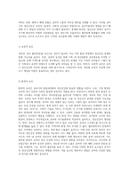 유아기의 발달과정 중 정신건강에 영향을 미치는 요인과 그 영향, 그리고 사회적 해결과정에 대해-3