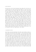 유아기의 발달과정 중 정신건강에 영향을 미치는 요인과 그 영향, 그리고 사회적 해결과정에 대해-4
