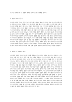 명상의 과학적 근거와 3가지 명상법을 선택하여 각각 3일 이상 수행하고 그 경험2-2