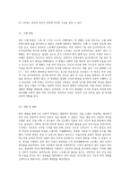 명상의 과학적 근거와 3가지 명상법을 선택하여 각각 3일 이상 수행하고 그 경험2-5