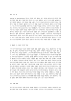 명상의 과학적 근거와 3가지 명상법을 선택하여 각각 3일 이상 수행하고 그 경험2-6