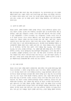 명상의 과학적 근거와 3가지 명상법을 선택하여 각각 3일 이상 수행하고 그 경험을 기술-3