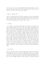명상의 과학적 근거와 3가지 명상법을 선택하여 각각 3일 이상 수행하고 그 경험을 기술-6