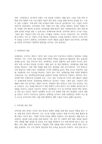 제 10장(인적자원을 통한 성과향상) 내용 정리-2