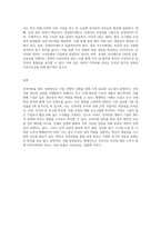제 10장(인적자원을 통한 성과향상) 내용 정리-3