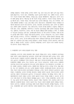 유아기의 사회성발달 중 또래관계 발달의 역할 및 중요성에 대해 서술하시오 (1)-2